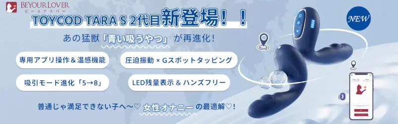 ToyCod Tara S 2代目